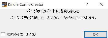 「Kindle Comic Creator」ページのインポートに成功しました！