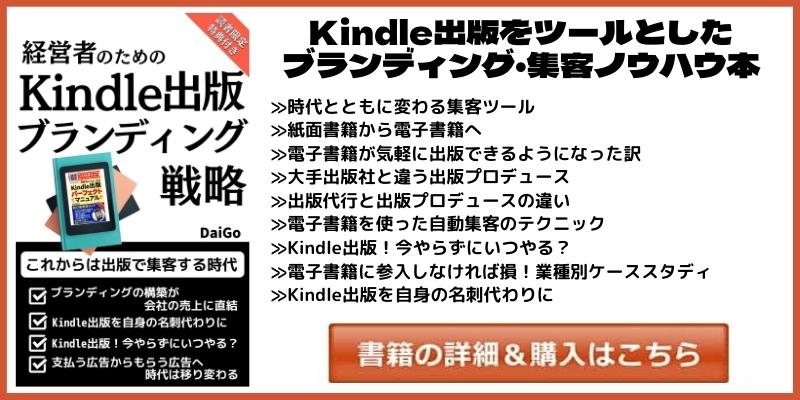 経営者のためのKindle出版ブランディング戦略