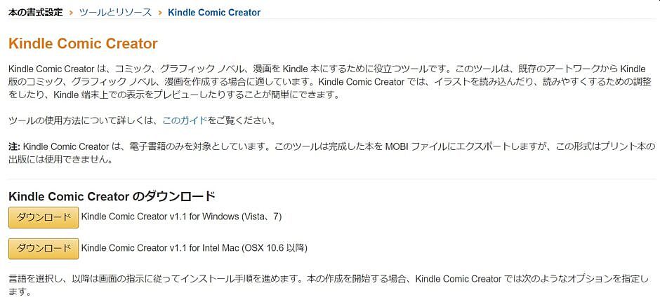 KindleComicCreatorダウンロード