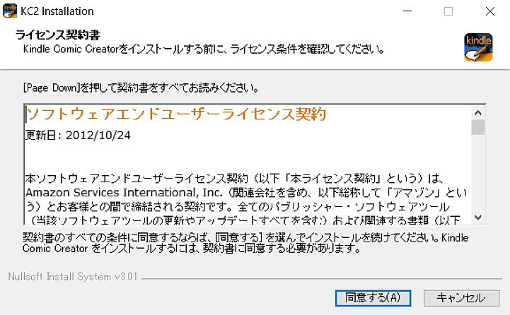 KindleComicCreatorダウンロード方法