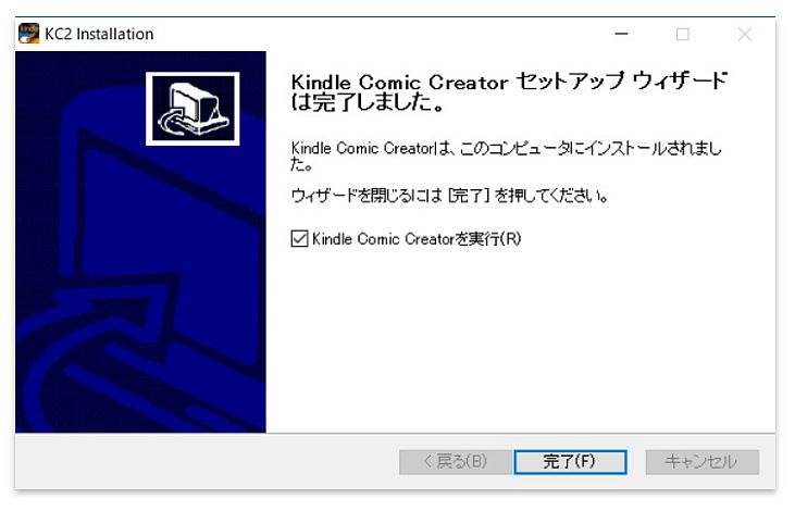 KindleComicCreatorダウンロード方法