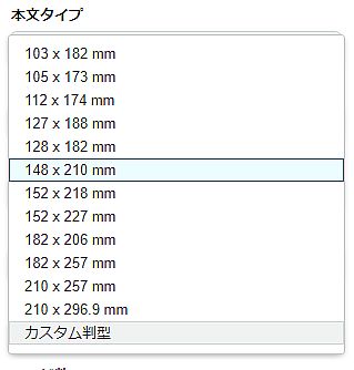 ペーペーパーバック寸法