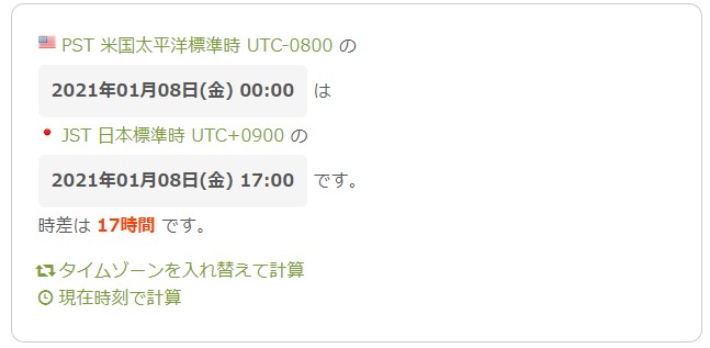 時差変換サイト