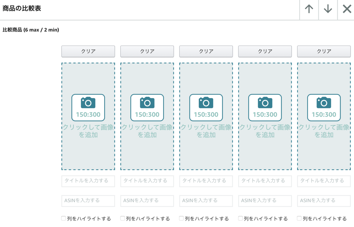 A＋コンテンツの作り方