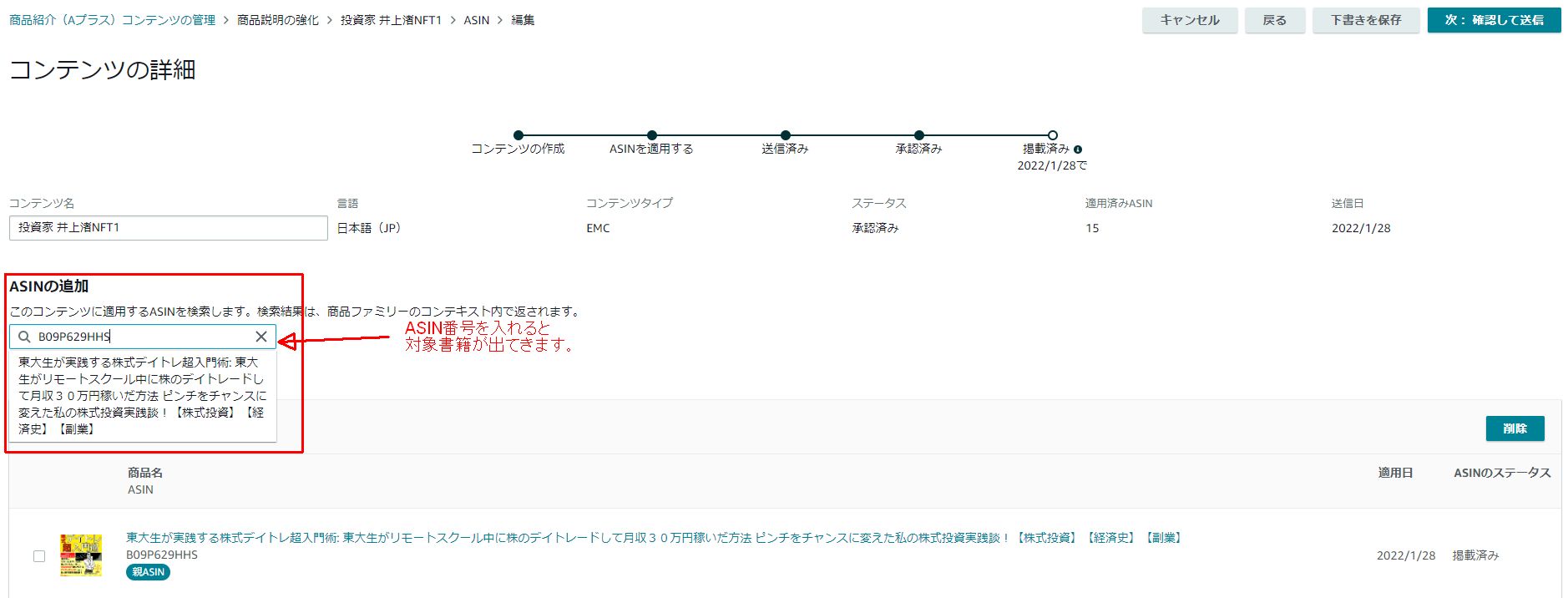 A＋コンテンツの作り方